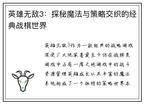 英雄无敌3：探秘魔法与策略交织的经典战棋世界