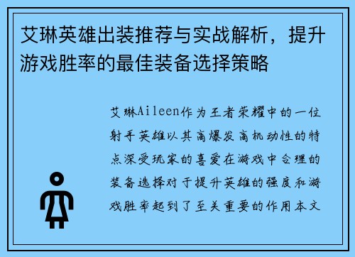 艾琳英雄出装推荐与实战解析，提升游戏胜率的最佳装备选择策略