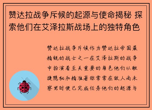 赞达拉战争斥候的起源与使命揭秘 探索他们在艾泽拉斯战场上的独特角色与贡献