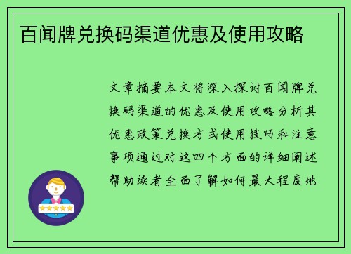 百闻牌兑换码渠道优惠及使用攻略