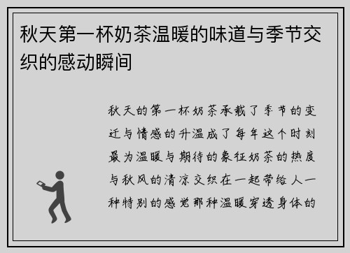 秋天第一杯奶茶温暖的味道与季节交织的感动瞬间