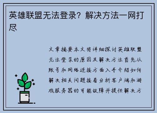 英雄联盟无法登录？解决方法一网打尽